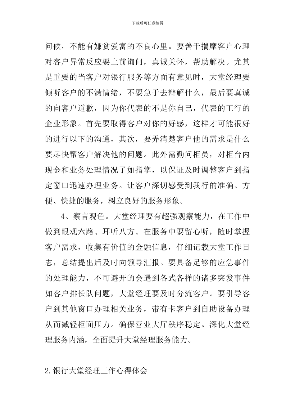 银行大堂经理工作心得体会_第3页