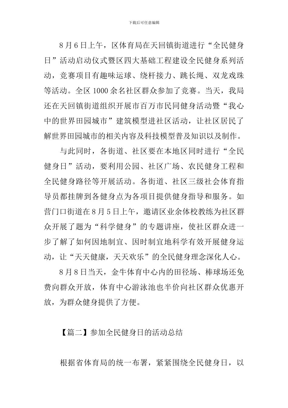 参加全民健身日的活动总结_第2页