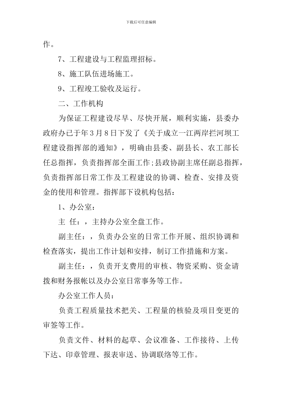 2024年工程建设工作实施方案_第2页