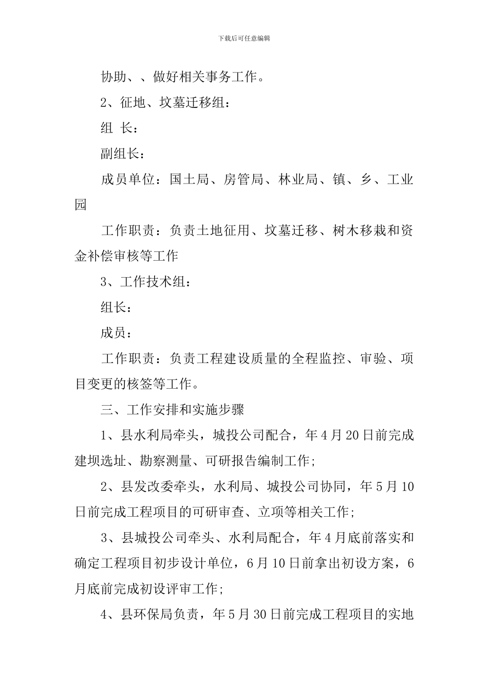 2024年工程建设工作实施方案_第3页