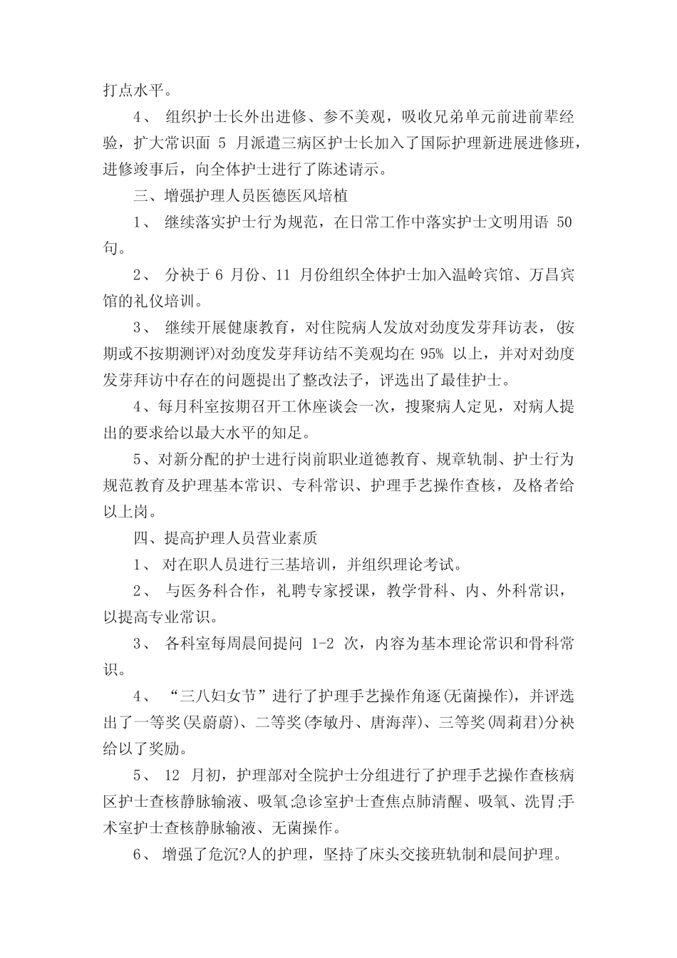 2021门诊护士个人工作总结 _第2页