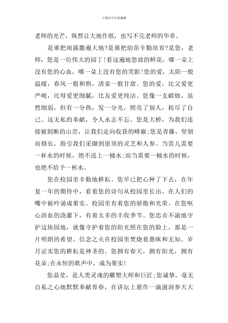 有关感恩教师节的作文1000字_第2页