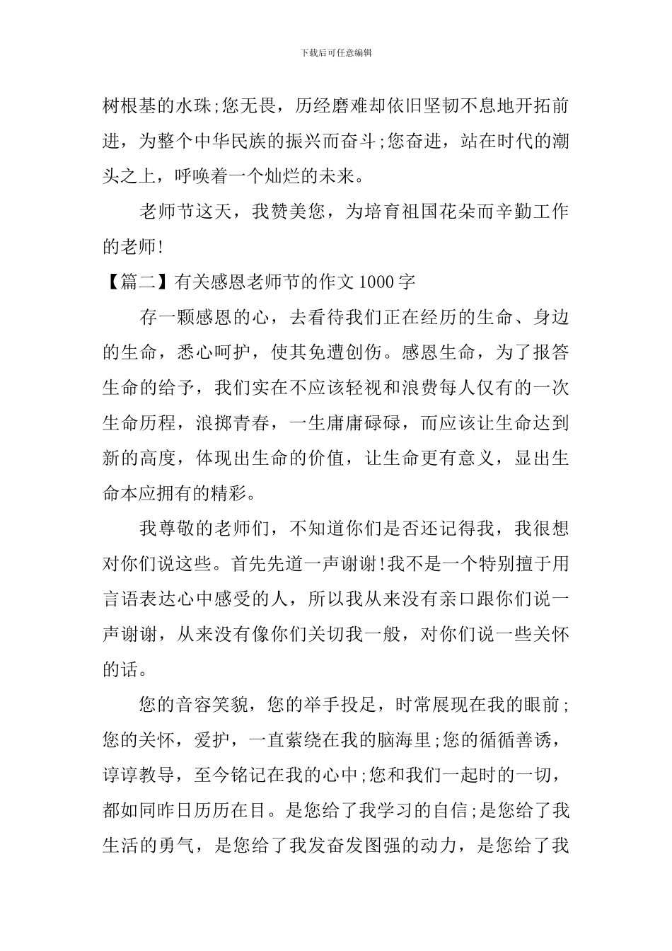 有关感恩教师节的作文1000字_第3页