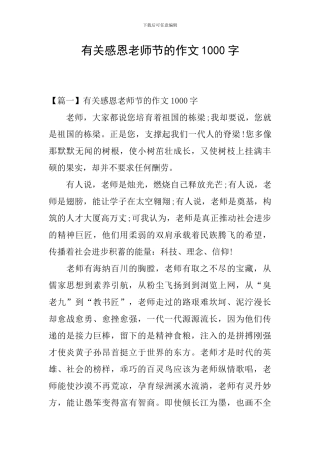 有关感恩教师节的作文1000字