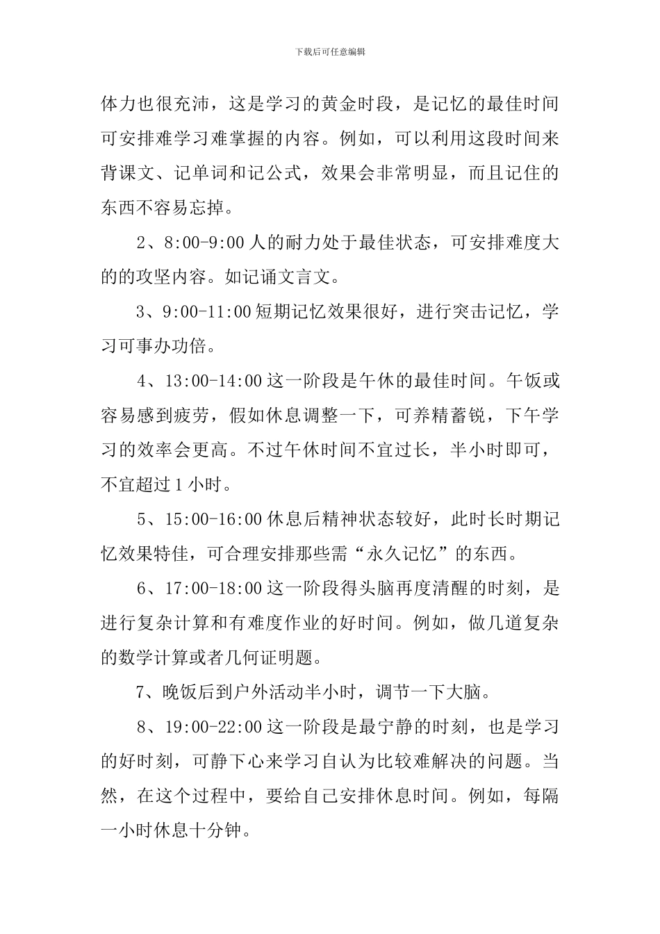 高一学期的学习计划合集十篇_第3页