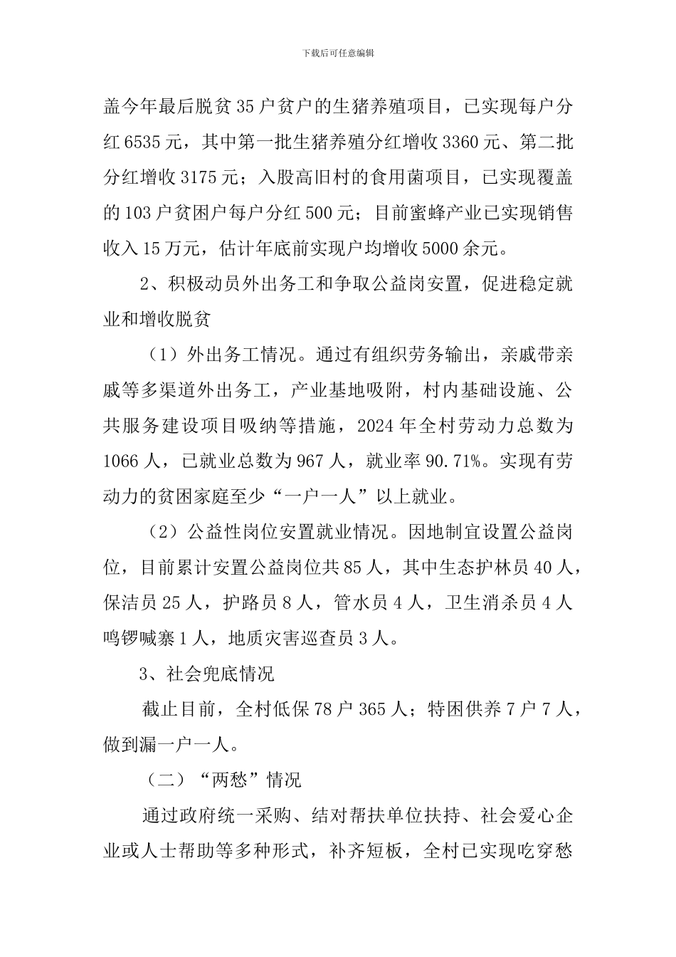 2024年乡村党支部软弱涣散党组织整顿工作情况报告_第3页