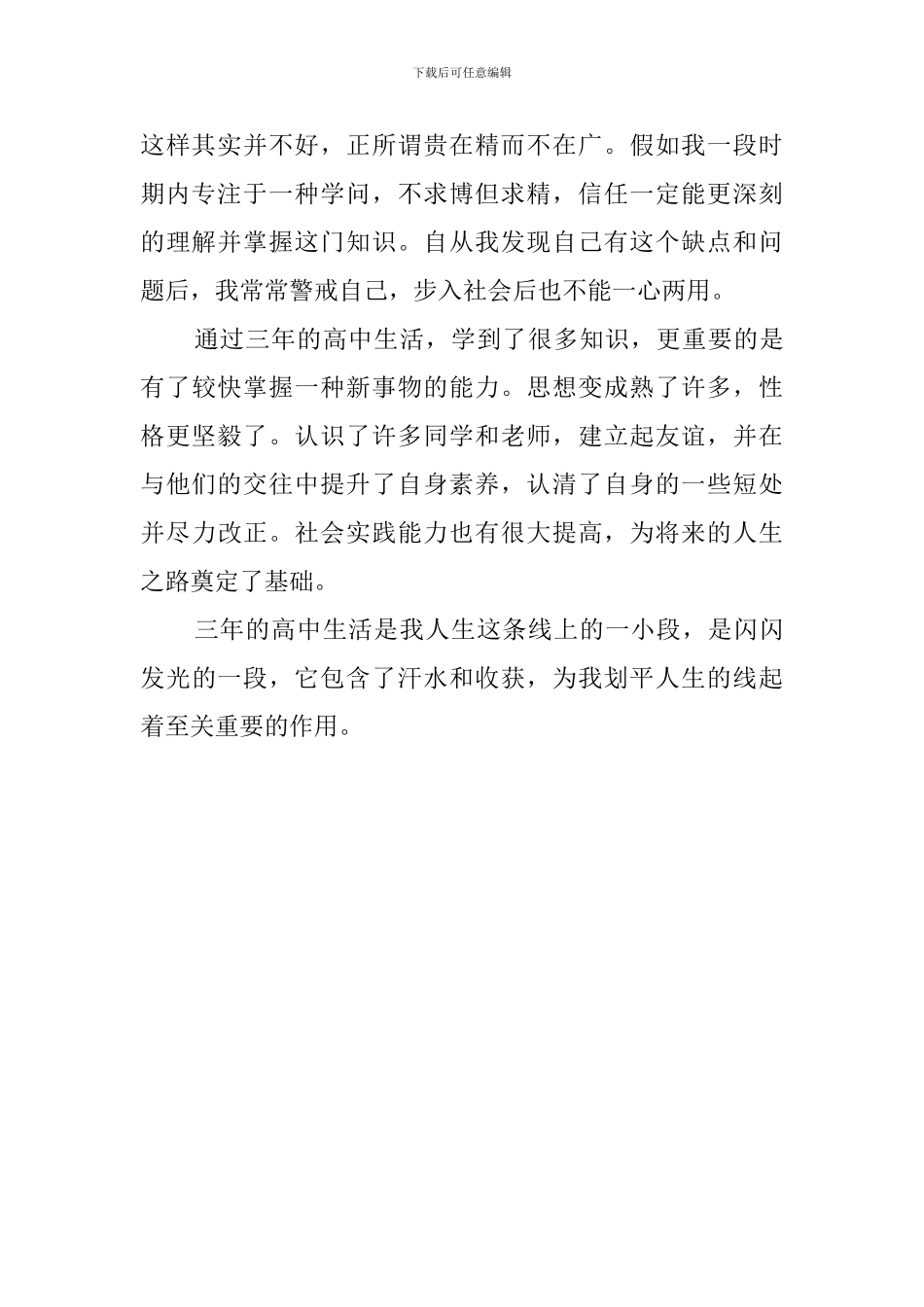 高中应届毕业生的自我评价_第2页