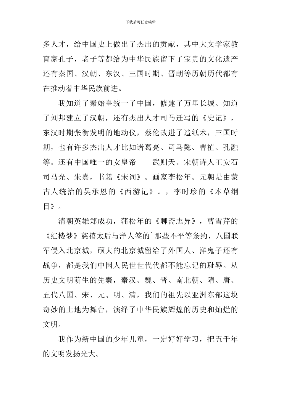 《中国通史》读后感800字_第2页