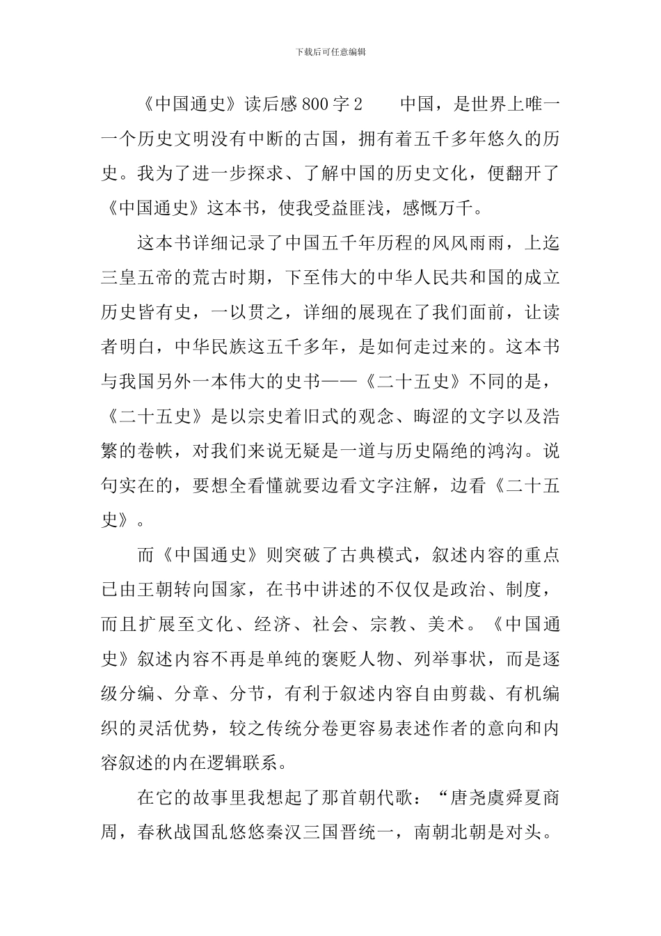 《中国通史》读后感800字_第3页
