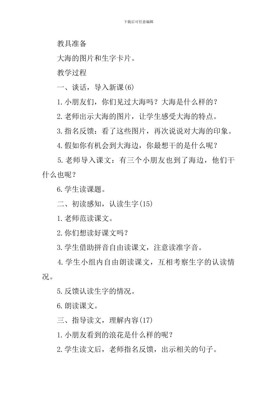 西师大版一年级下册语文《看浪花》教案三篇_第2页