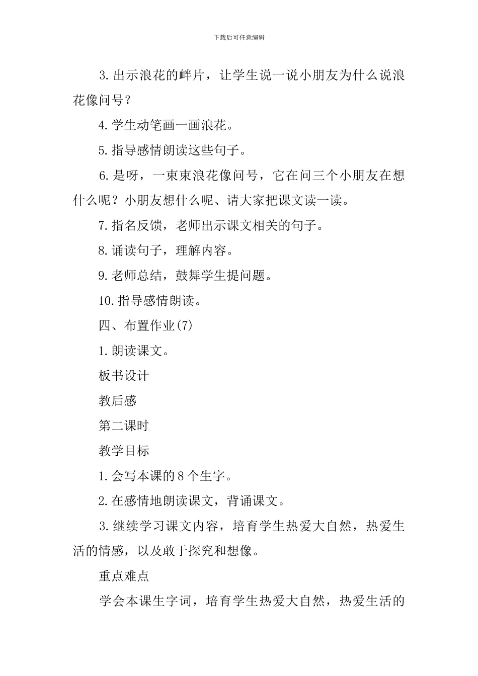 西师大版一年级下册语文《看浪花》教案三篇_第3页