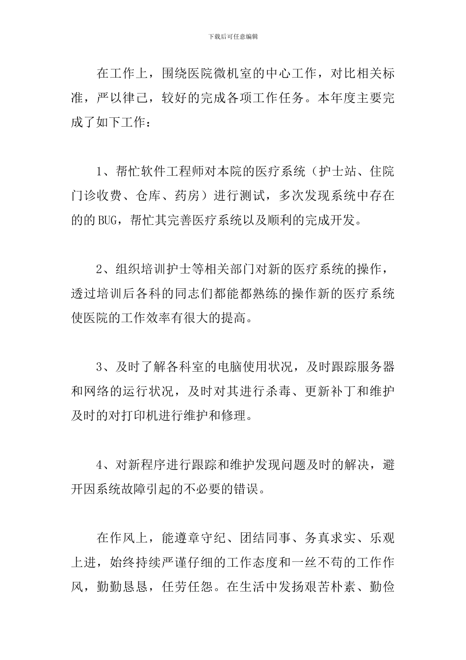 工作中的成长收获和感悟心得范文_第2页