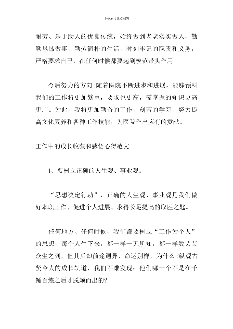 工作中的成长收获和感悟心得范文_第3页