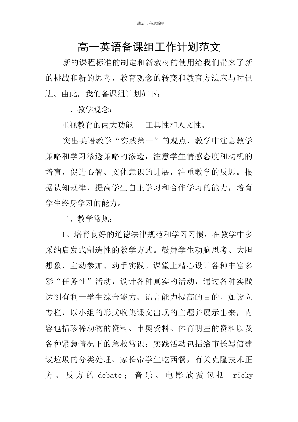 高一英语备课组工作计划范文_第1页