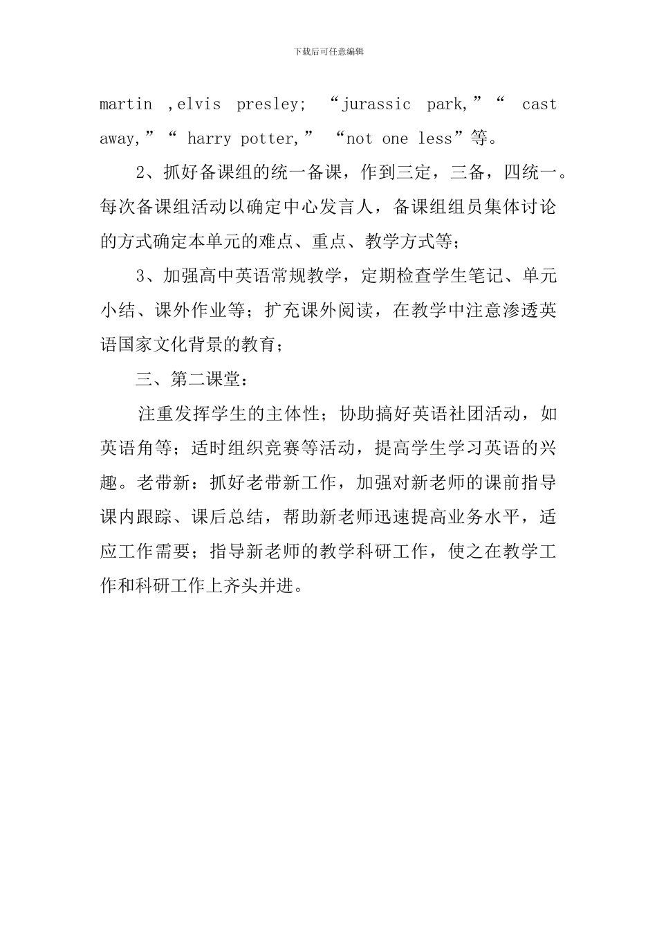 高一英语备课组工作计划范文_第2页