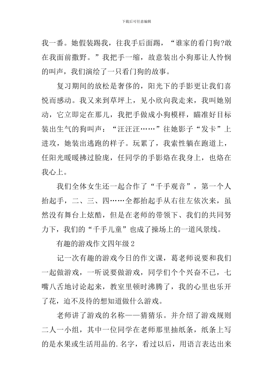 有趣的游戏作文四年级_第2页