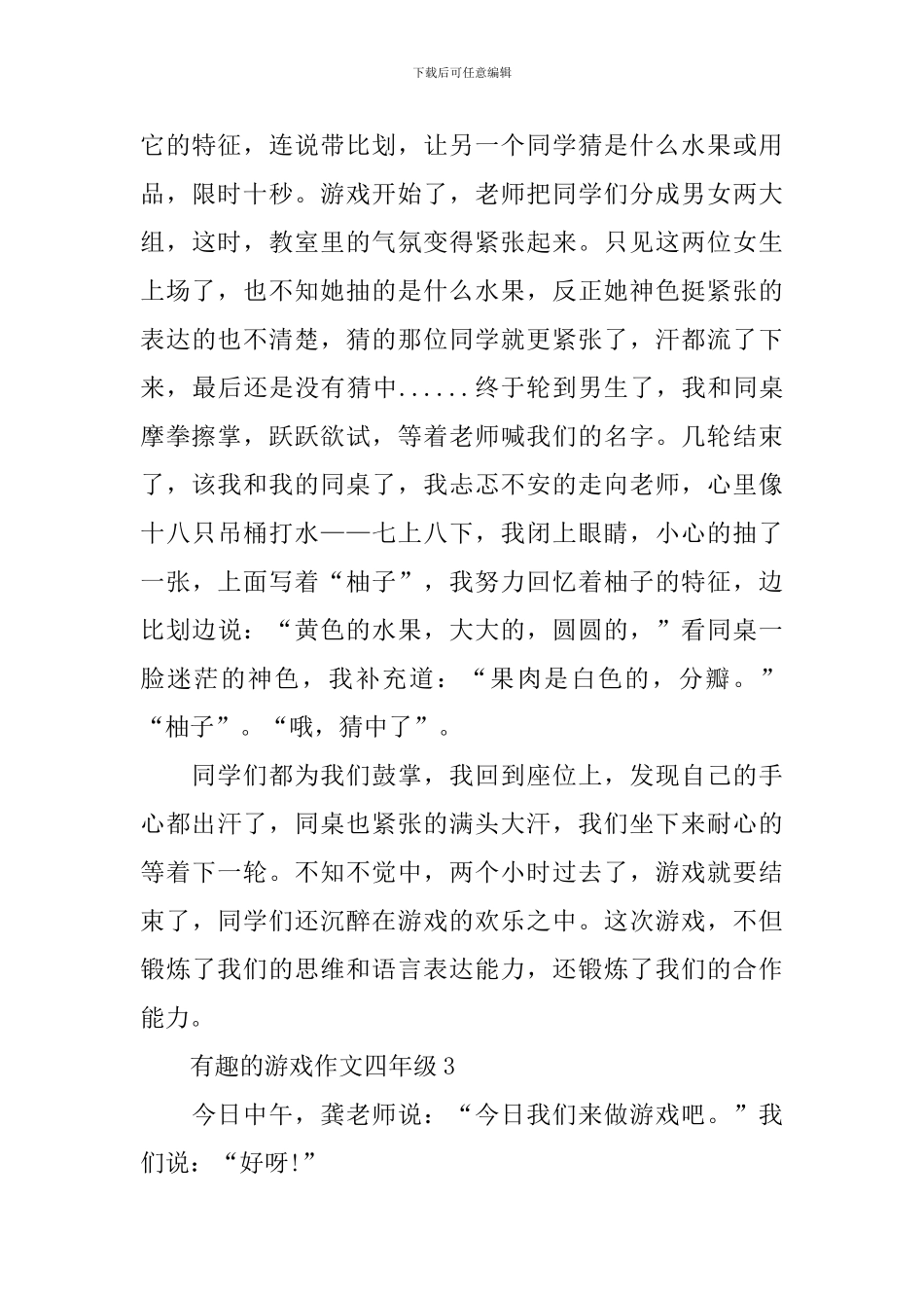 有趣的游戏作文四年级_第3页