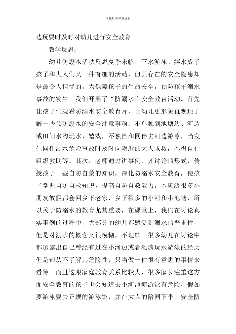 小班安全教育预防溺水教案_第3页