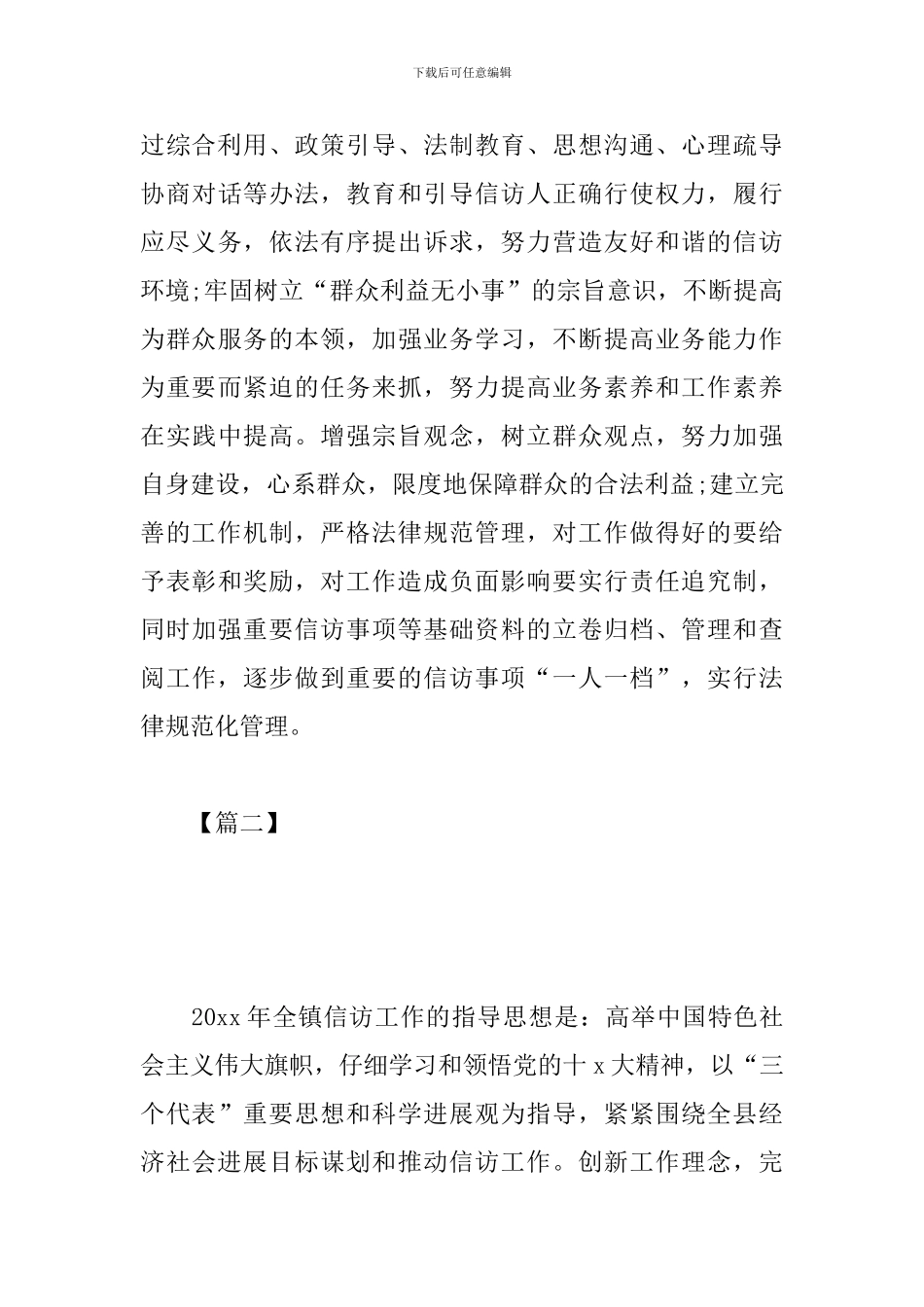 乡镇2024年信访工作计划_第3页