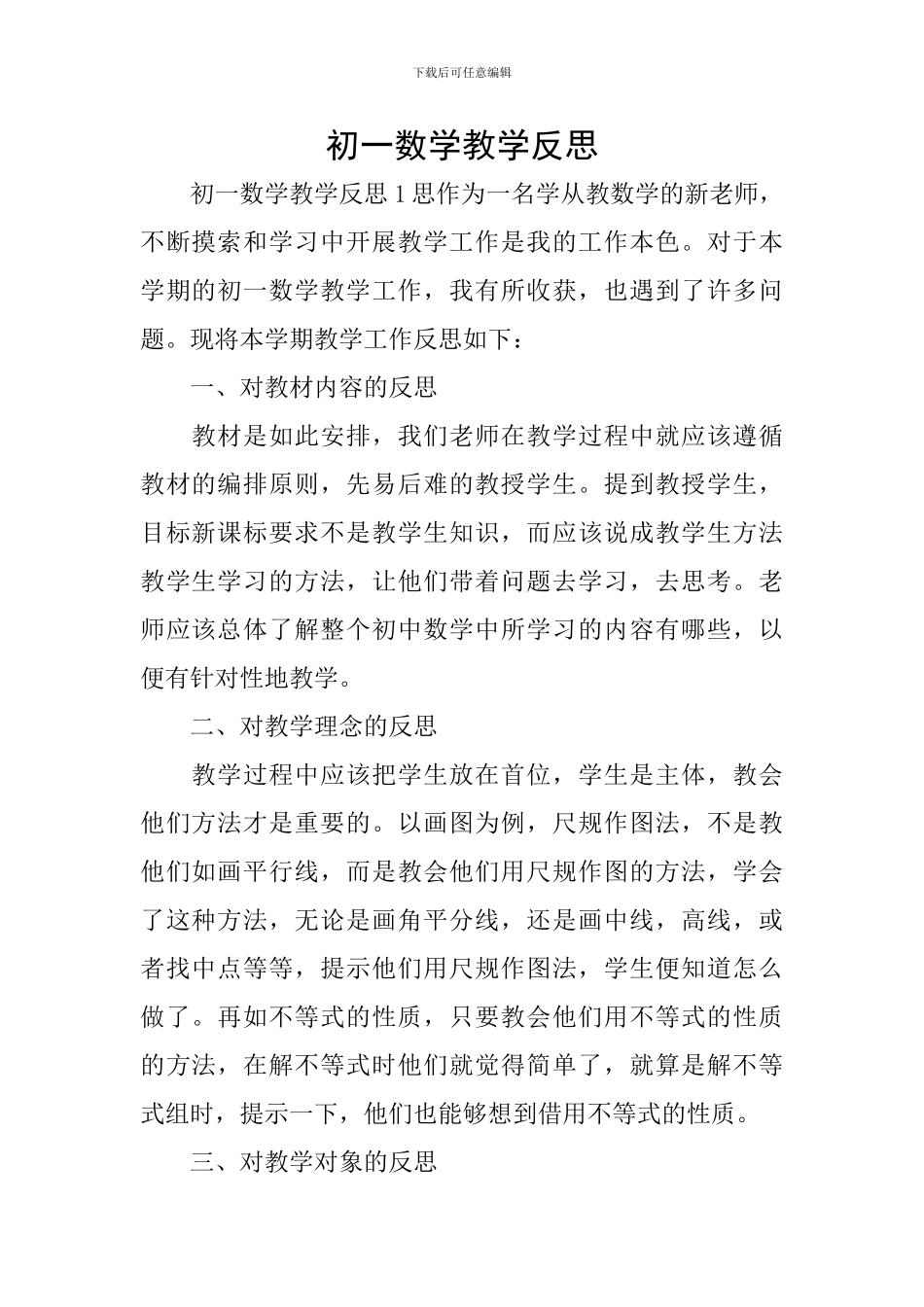 初一数学教学反思_第1页