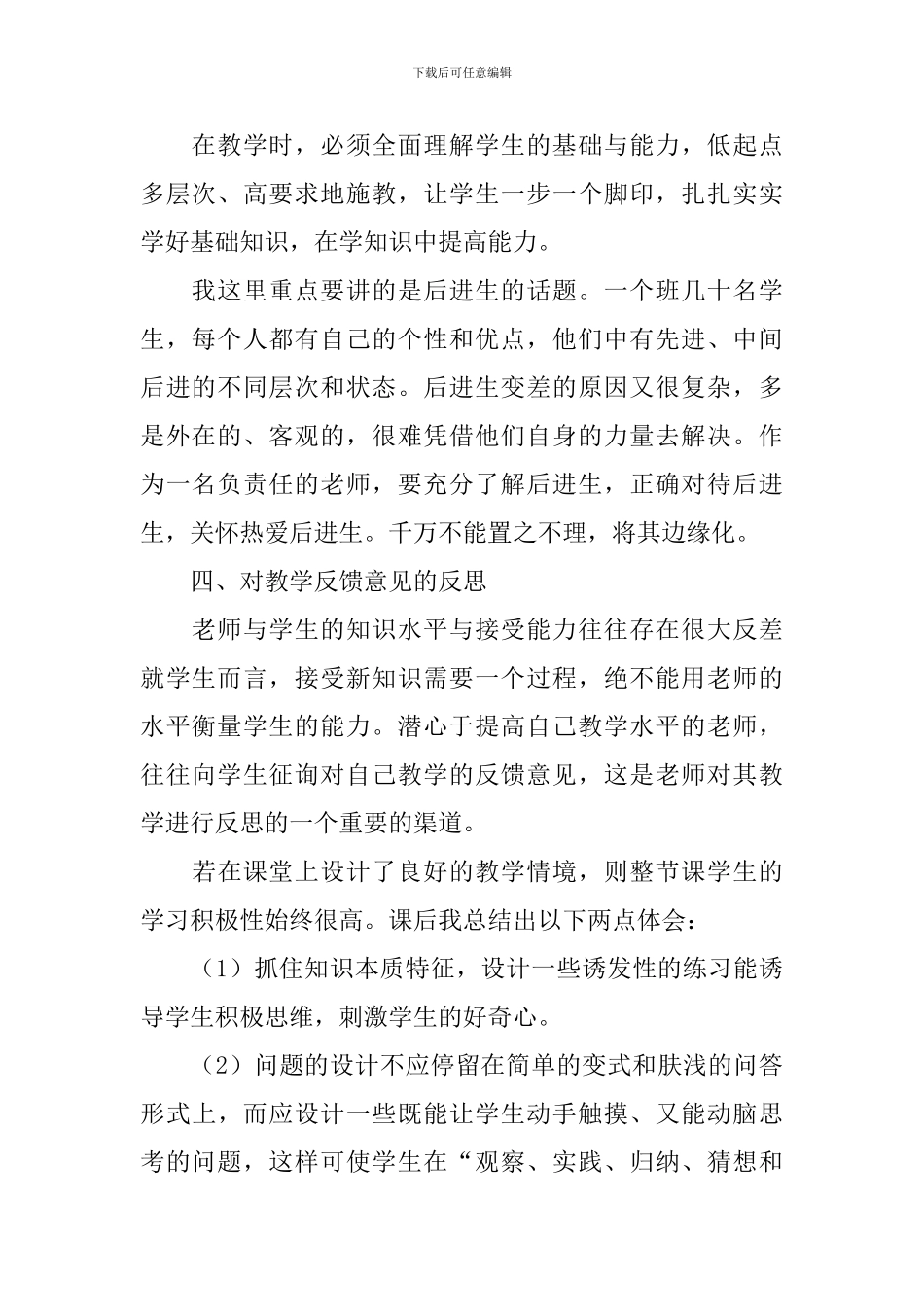 初一数学教学反思_第2页