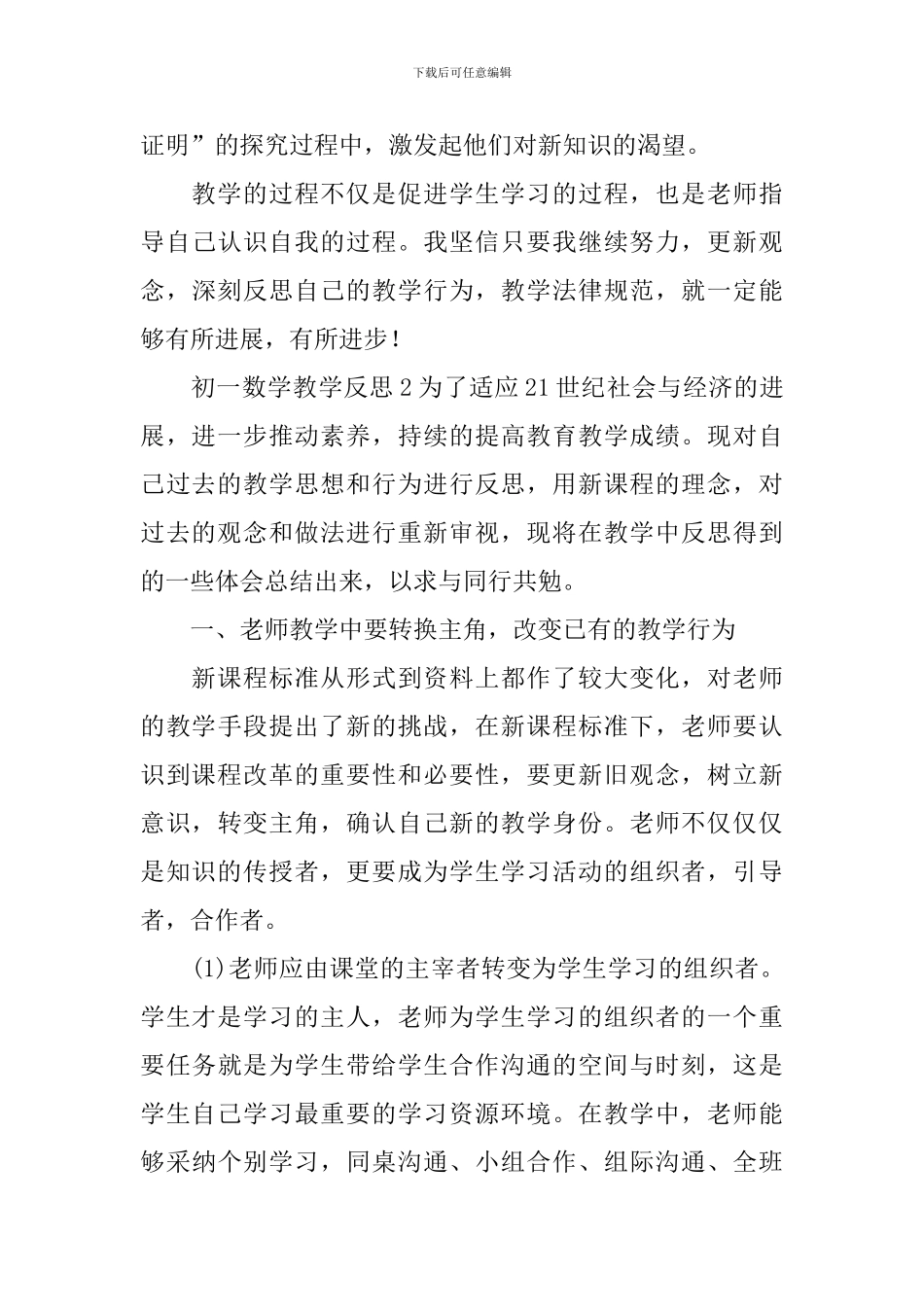 初一数学教学反思_第3页