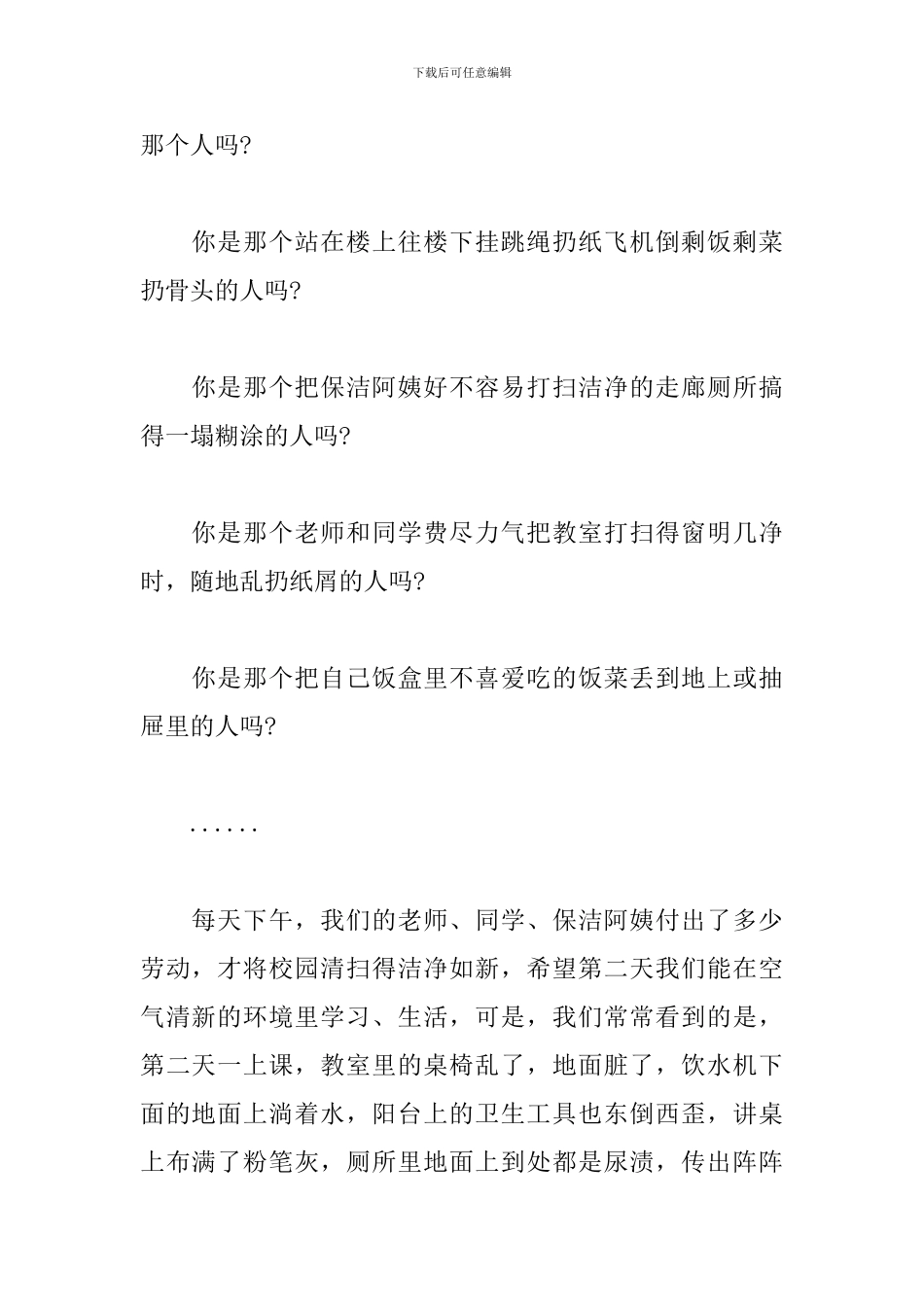 做文明人相关的演讲稿_第2页