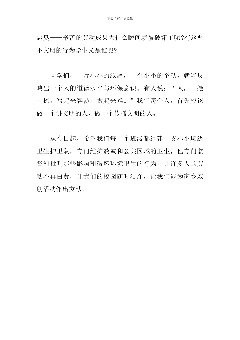 做文明人相关的演讲稿_第3页