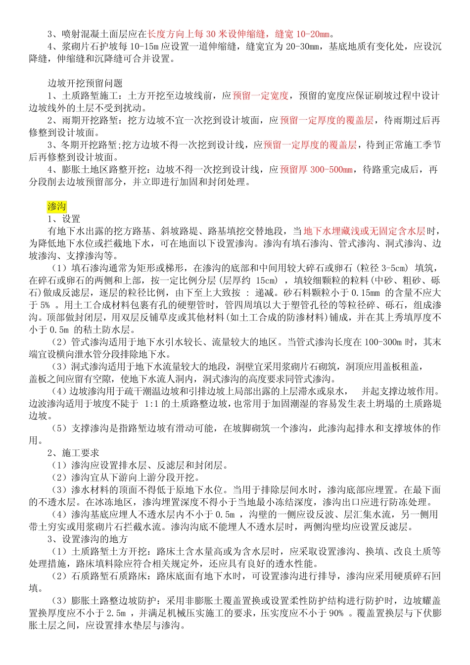 一二建公路知识点部分总结+老船长经典桥梁口诀 _第2页