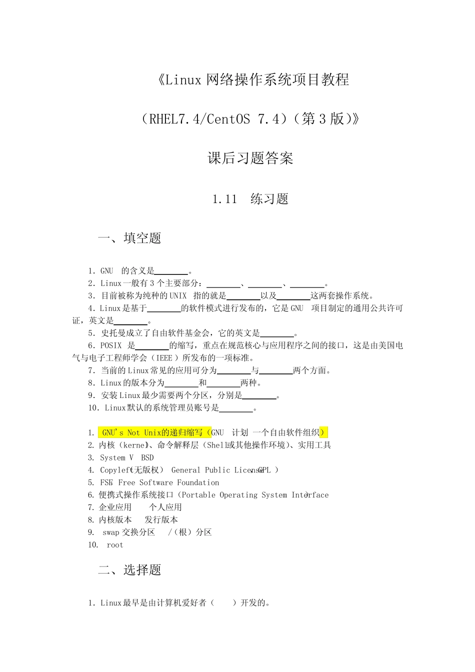 《Linux网络操作系统项目教程(RHEL7.4--CentOS-7.4)(第3版))》习题及_第1页