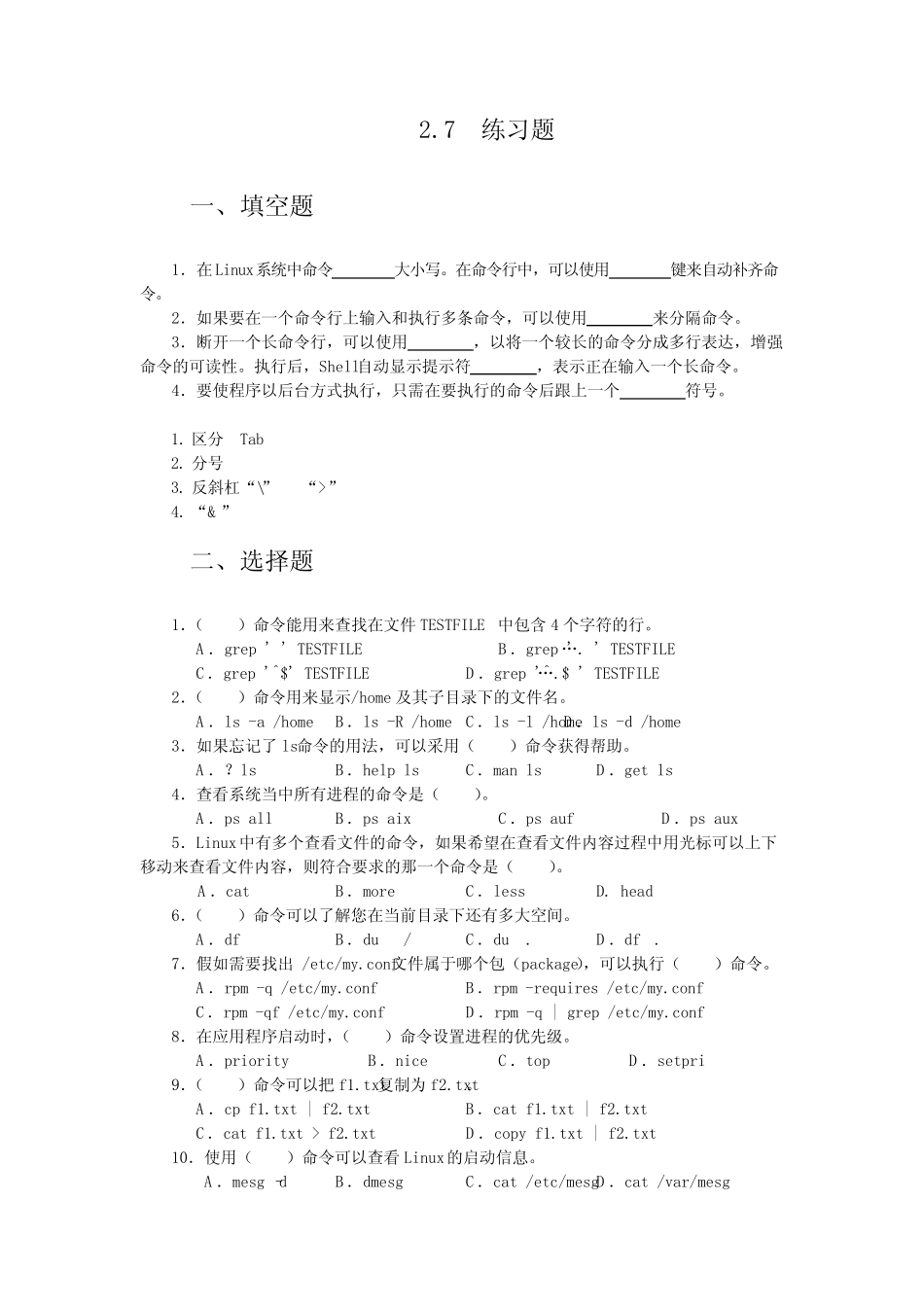 《Linux网络操作系统项目教程(RHEL7.4--CentOS-7.4)(第3版))》习题及_第3页