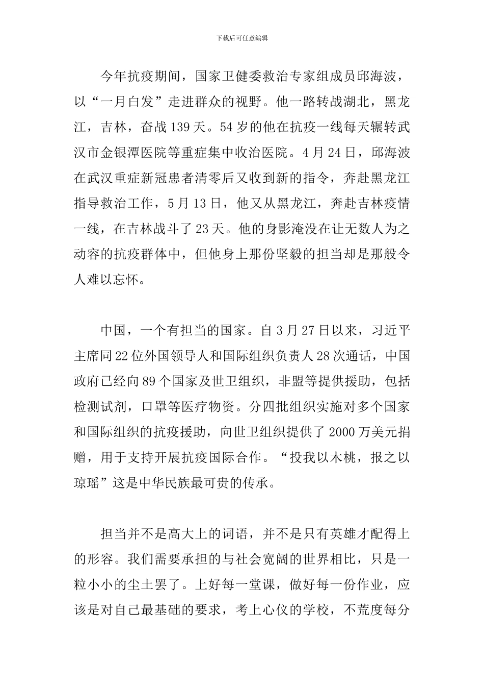 2024年《开学第一课》观后演讲稿_第2页