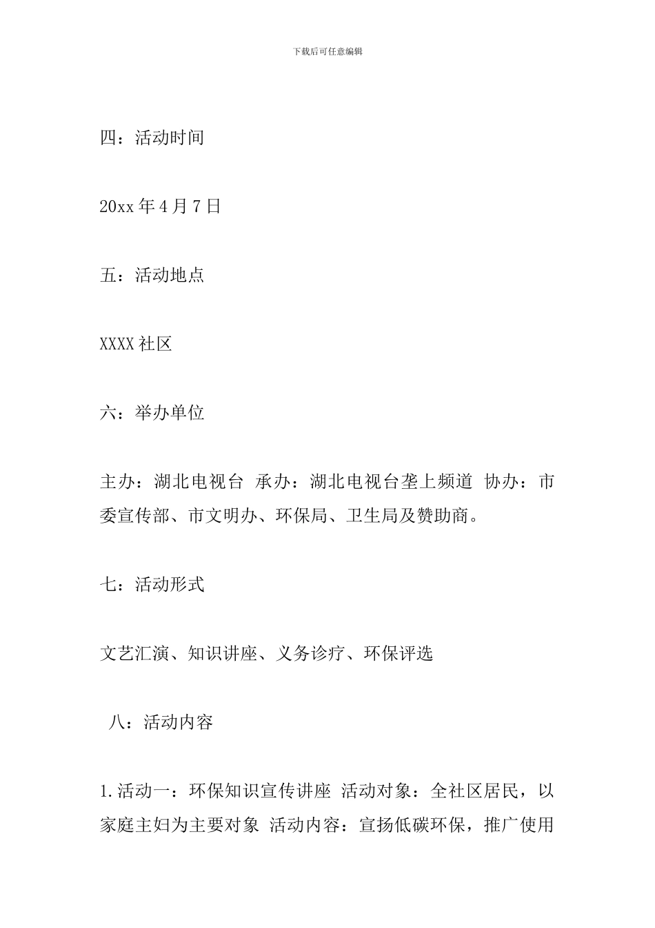 世界卫生日活动策划方案范文_第2页