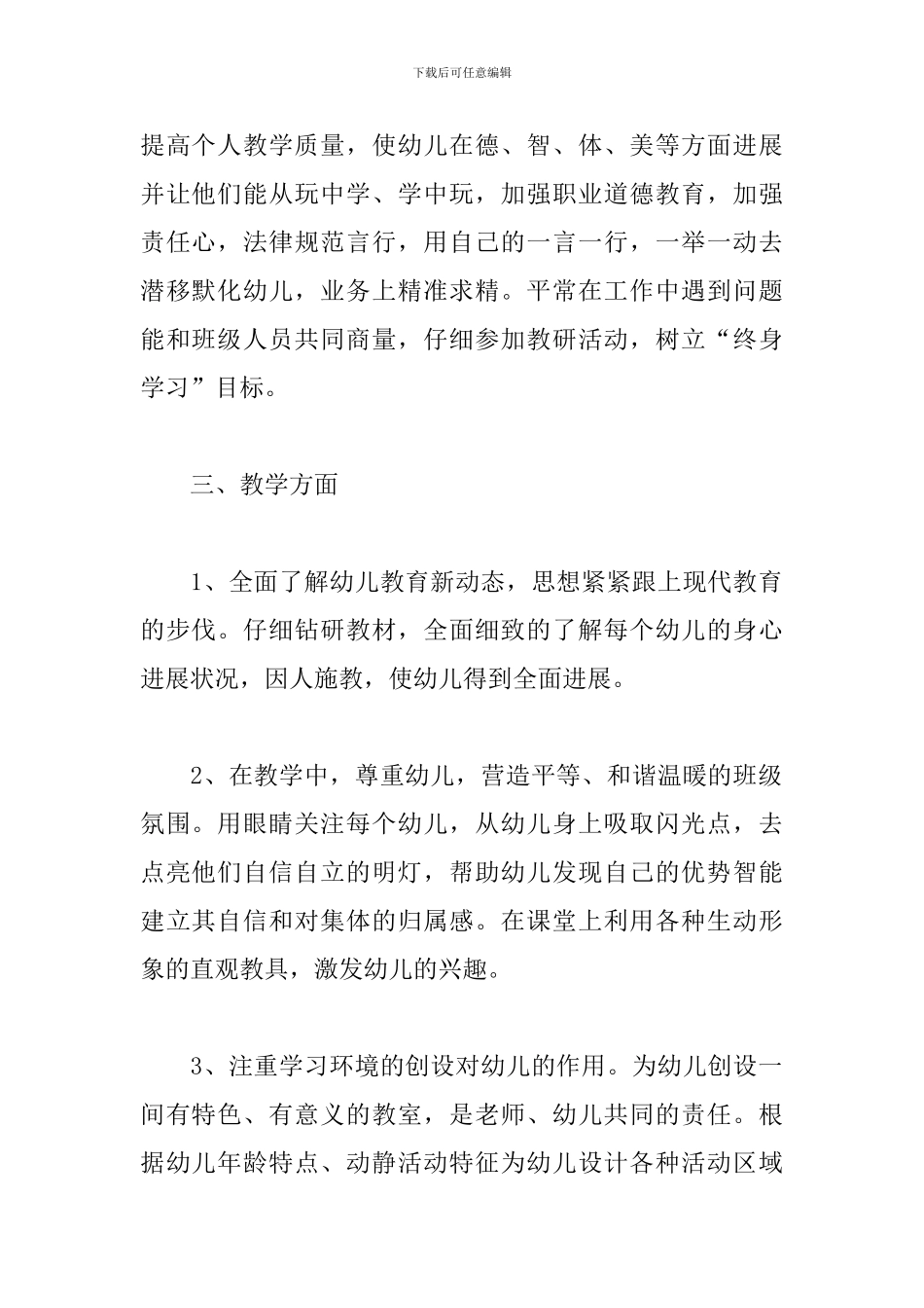 幼儿教师春季个人工作计划_第2页