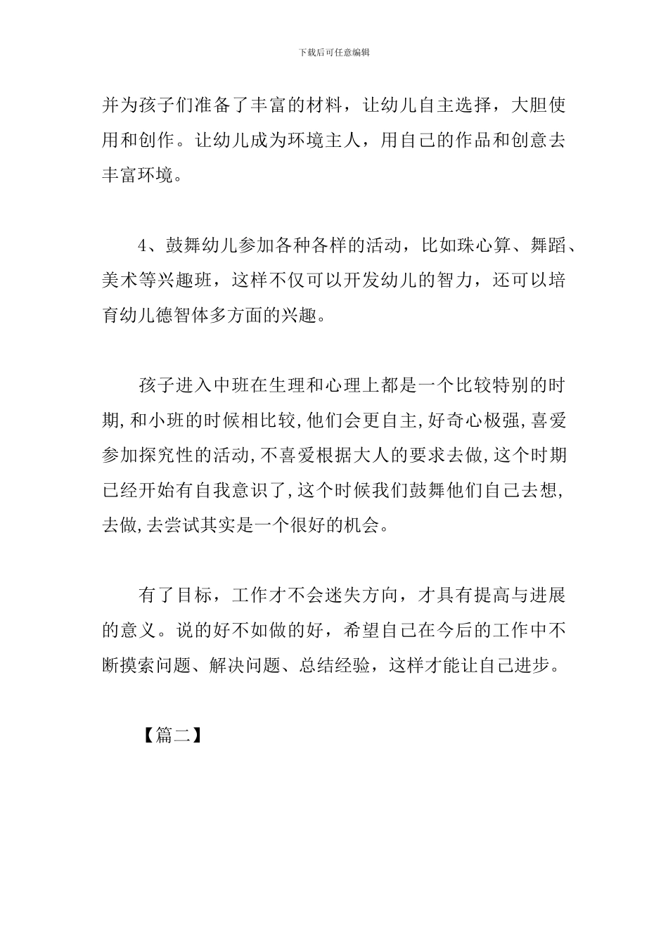 幼儿教师春季个人工作计划_第3页