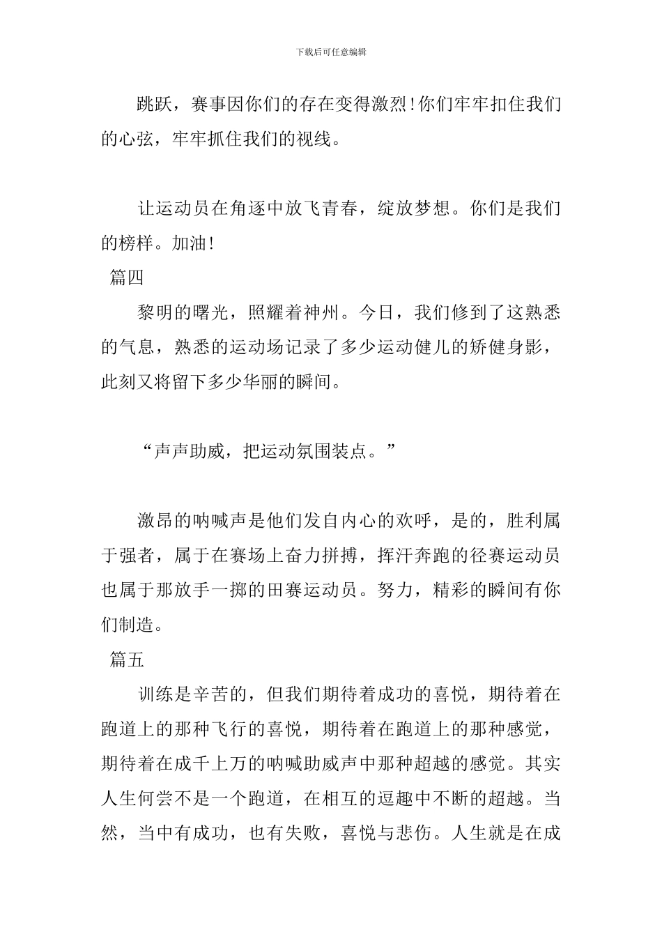 2024中学生运动会投稿词200字集锦_第2页