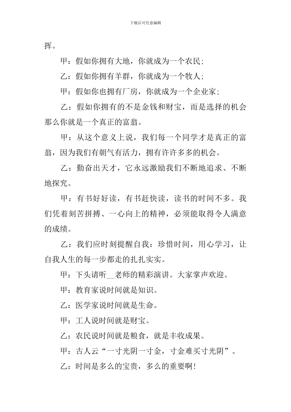 学校主题升旗仪式主持词范文_第2页