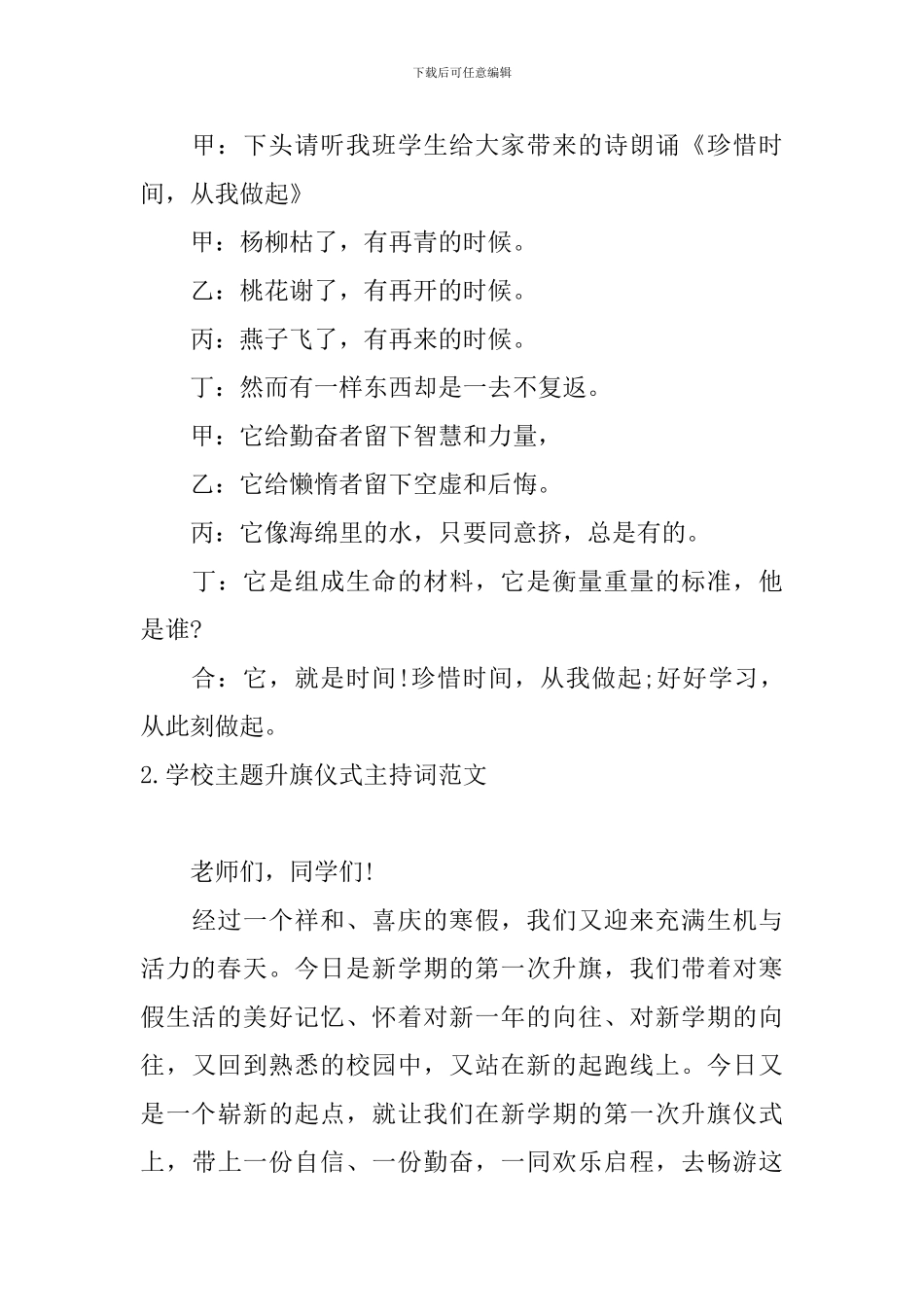 学校主题升旗仪式主持词范文_第3页