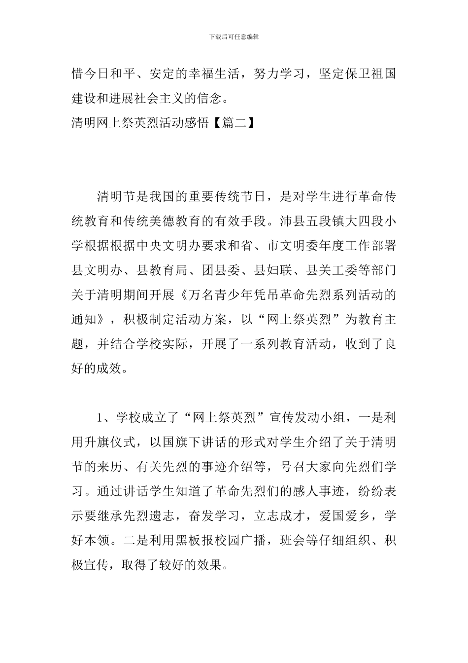 清明网上祭英烈活动感悟_第2页