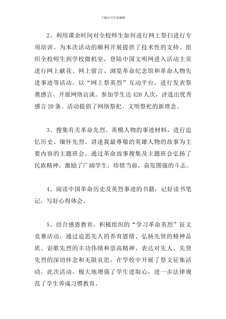 清明网上祭英烈活动感悟_第3页