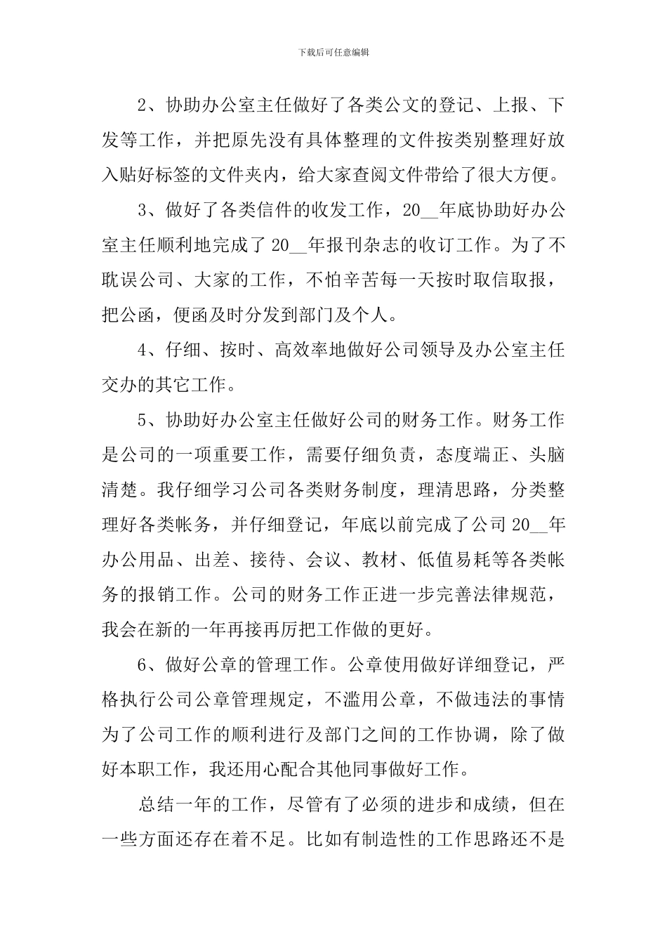 2024公司职员年度优秀述职报告_第3页