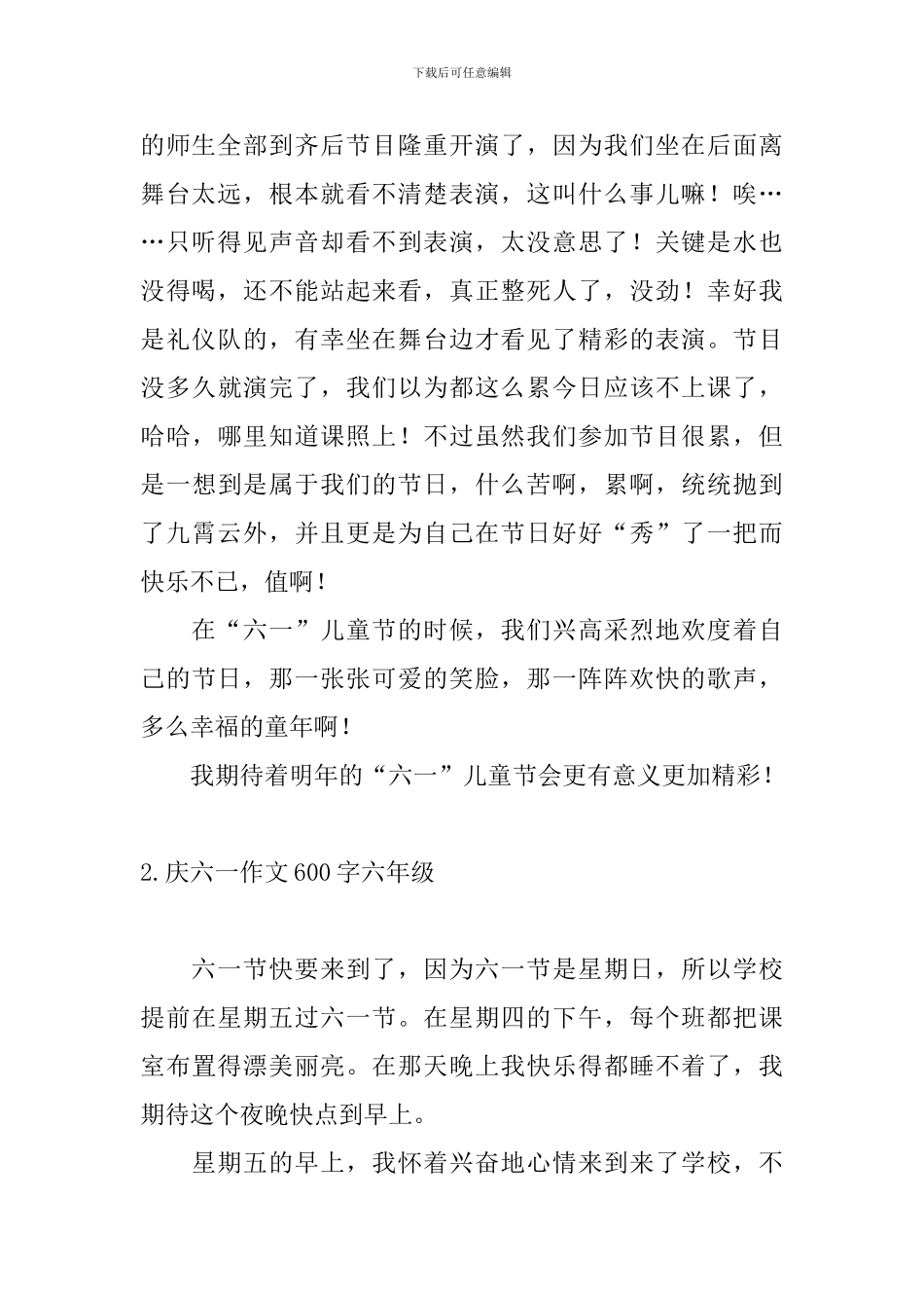 庆六一作文600字六年级10篇_第2页