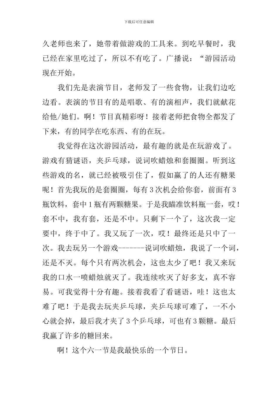 庆六一作文600字六年级10篇_第3页