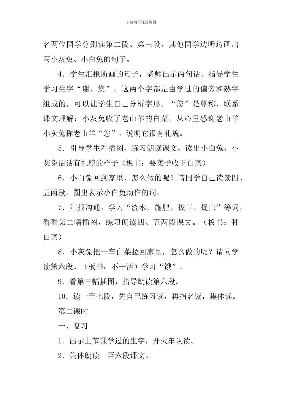 沪教版小学一年级下册语文《小白兔和小灰兔》教案三篇_第3页