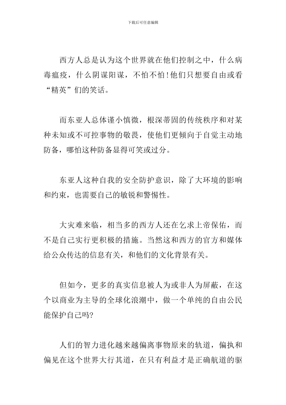 演讲稿-我们都是掌舵人3篇_第2页
