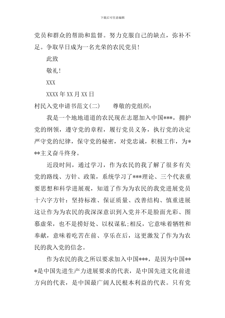 村民入党申请书怎么写_第3页