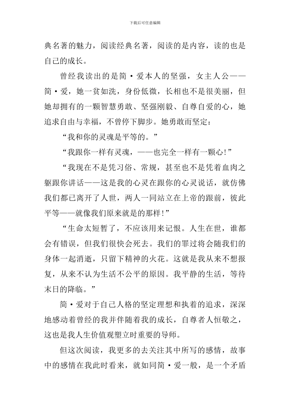 2024简爱读后心得体会_第3页