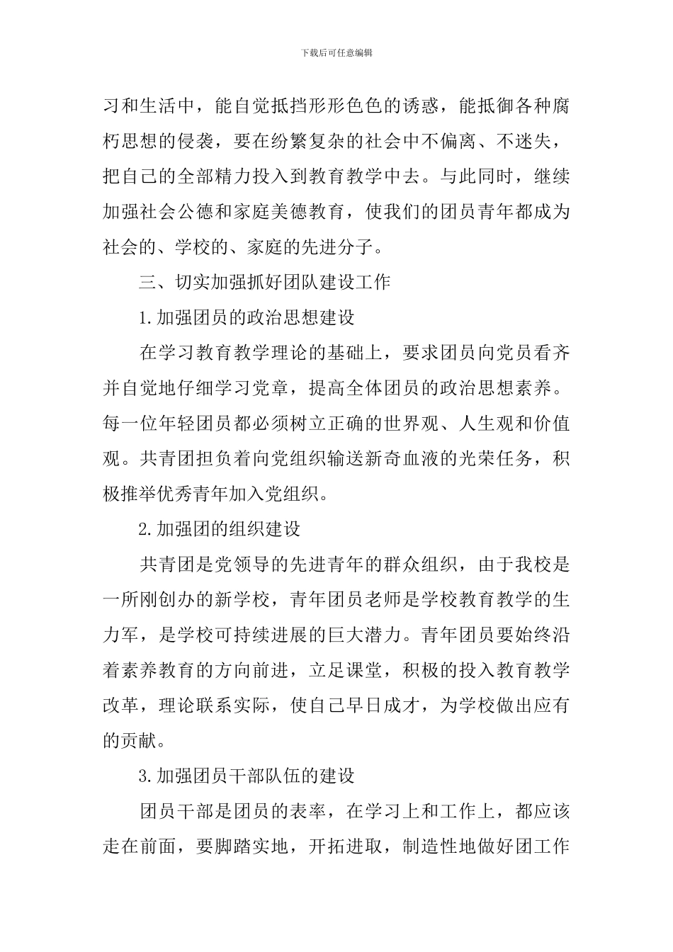 小学团支部工作计划书范例_第2页