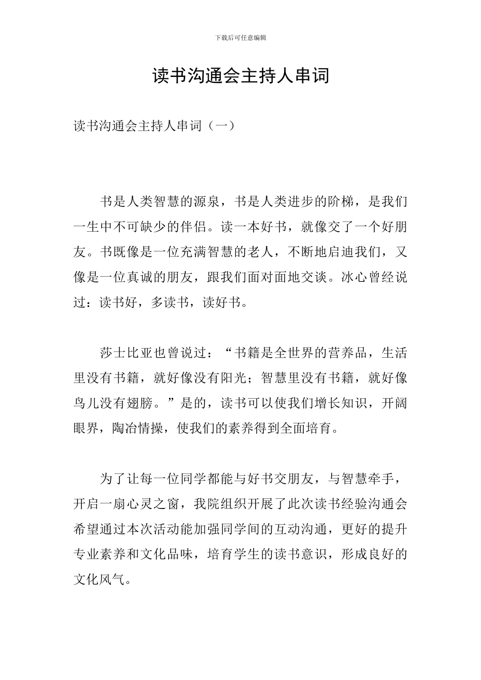 读书交流会主持人串词_第1页