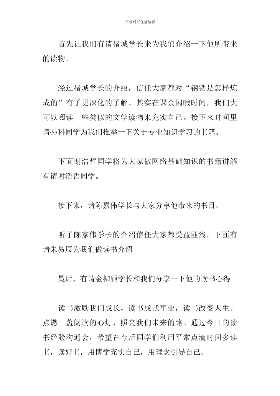 读书交流会主持人串词_第2页